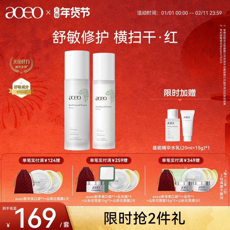 AOEO蕴能舒缓水乳套装补水保湿急速褪红修护屏障干皮敏