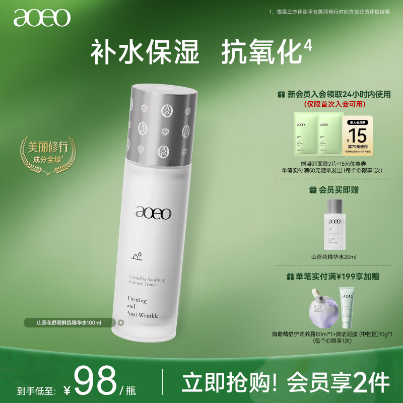 AOEO山茶花抗初老爽膚水敏感