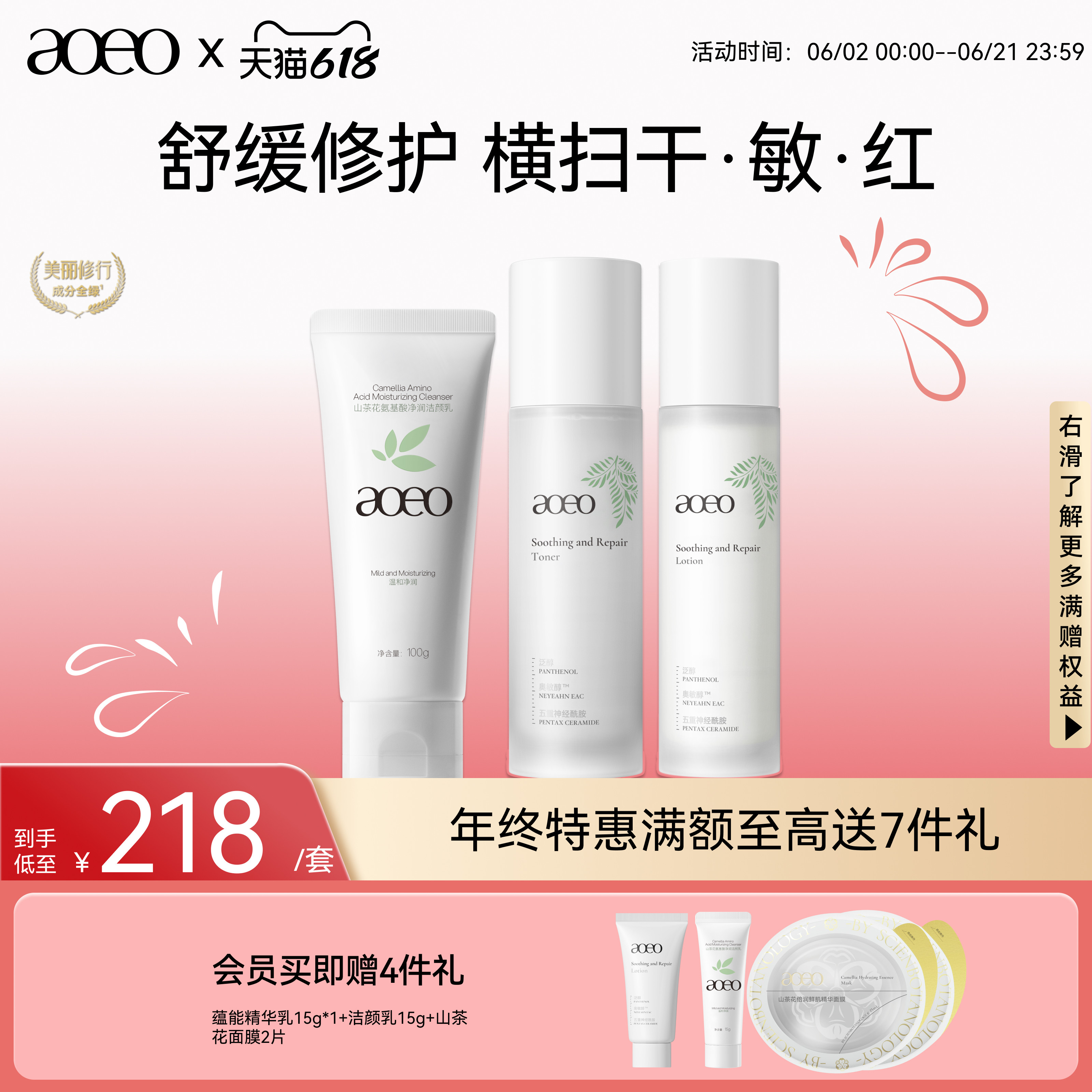 AOEO蕴能舒缓水乳套装补水保湿急速褪红修护屏障干皮敏