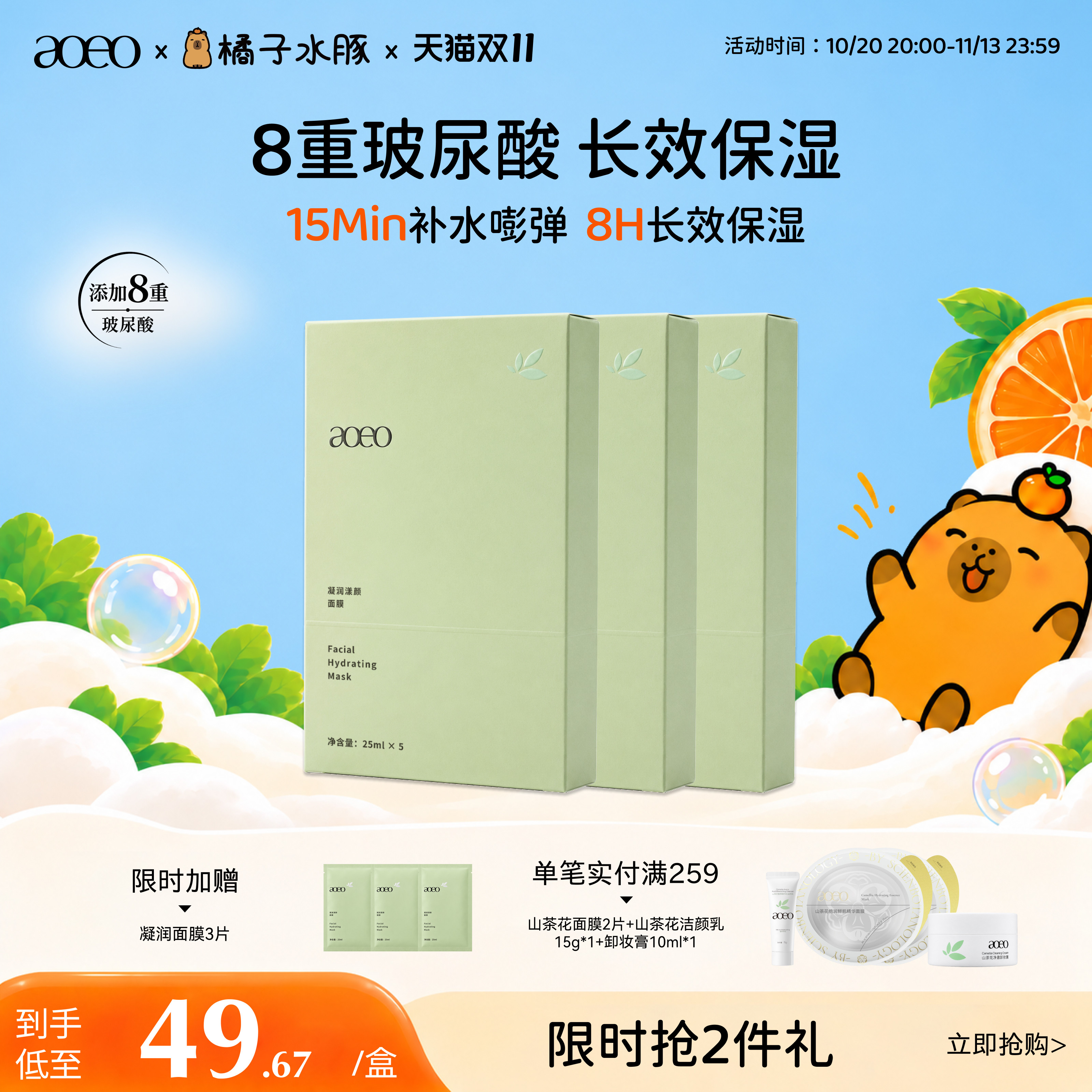 AOEO凝润漾颜保湿面膜8重玻尿酸深层补水长效保湿弹润滢亮