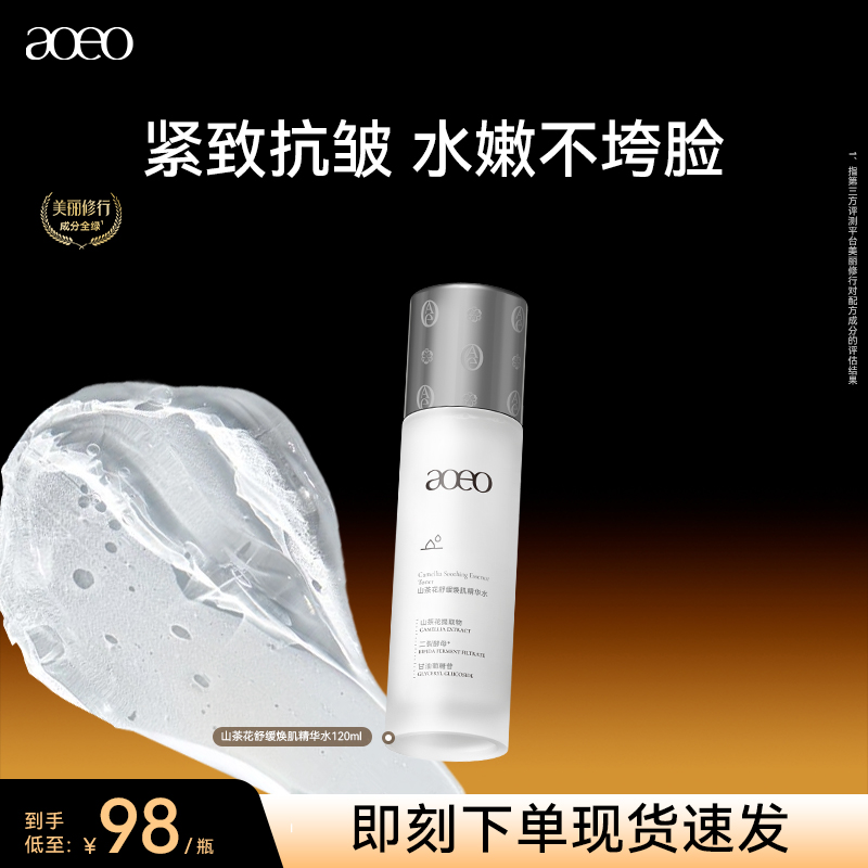 AOEO山茶花抗初老爽肤水敏感