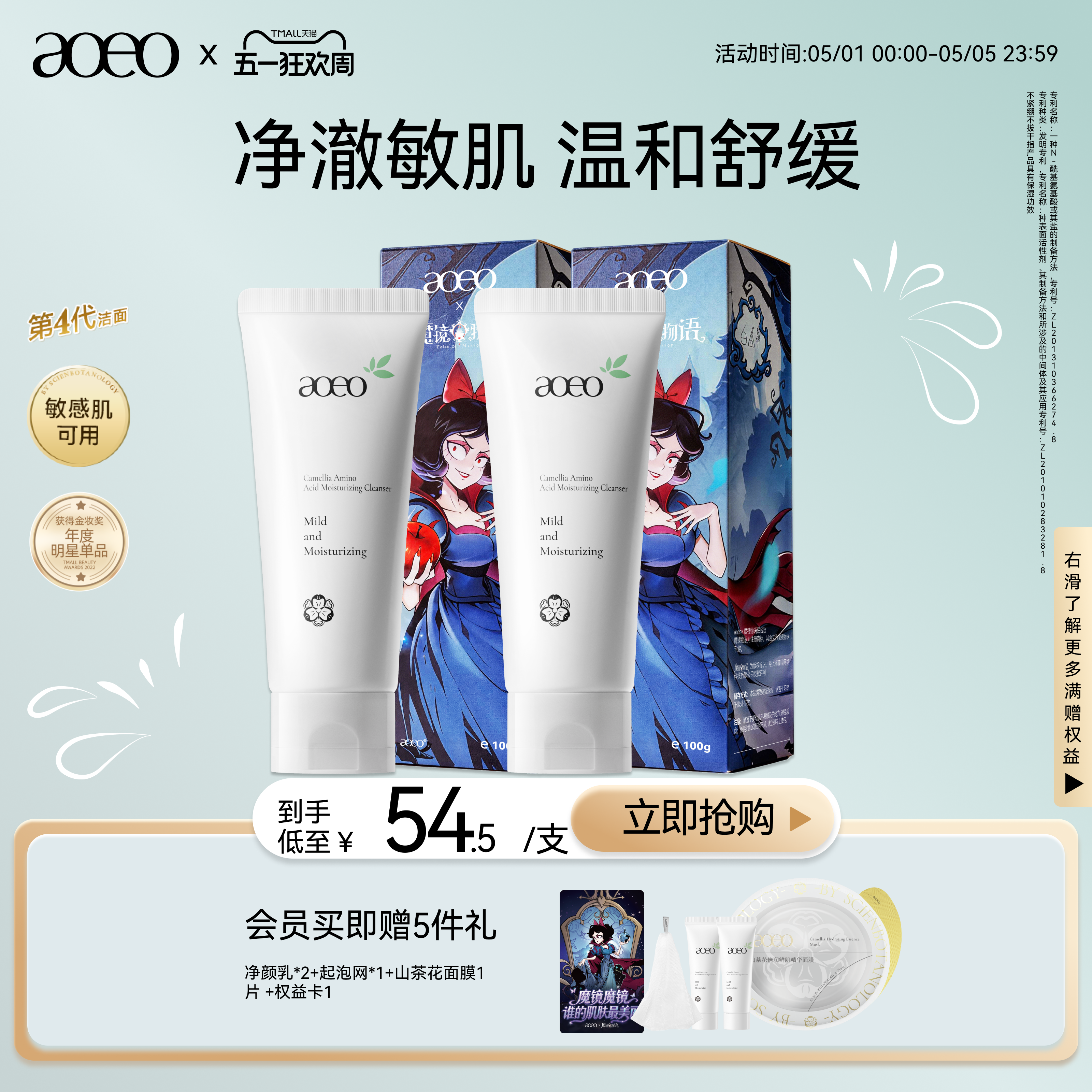 AOEO山茶花氨基酸温和控油敏感肌洗面奶深层清洁泡沫绵密洁面乳