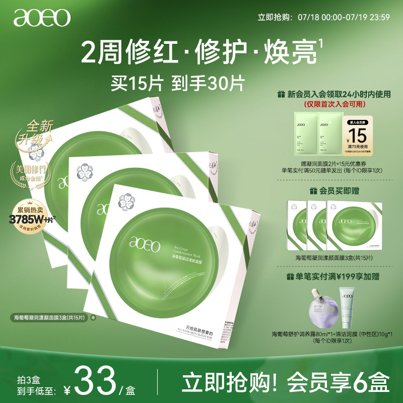 AOEO海葡萄精华补水面膜