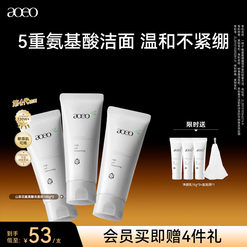AOEO山茶花氨基酸沁润洗面奶深层清洁毛孔保湿补水