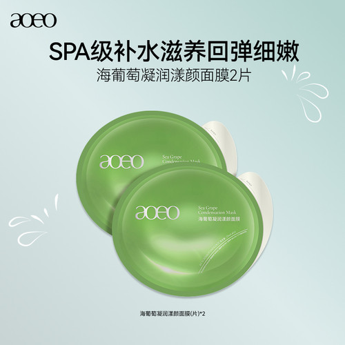 aoeo补水保湿贴片面膜修护提亮