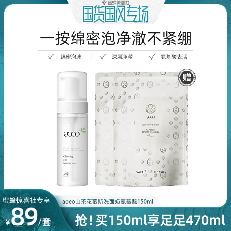 【国货国风专场】山茶花洁面慕斯氨基酸深层清洁温和官方旗舰店