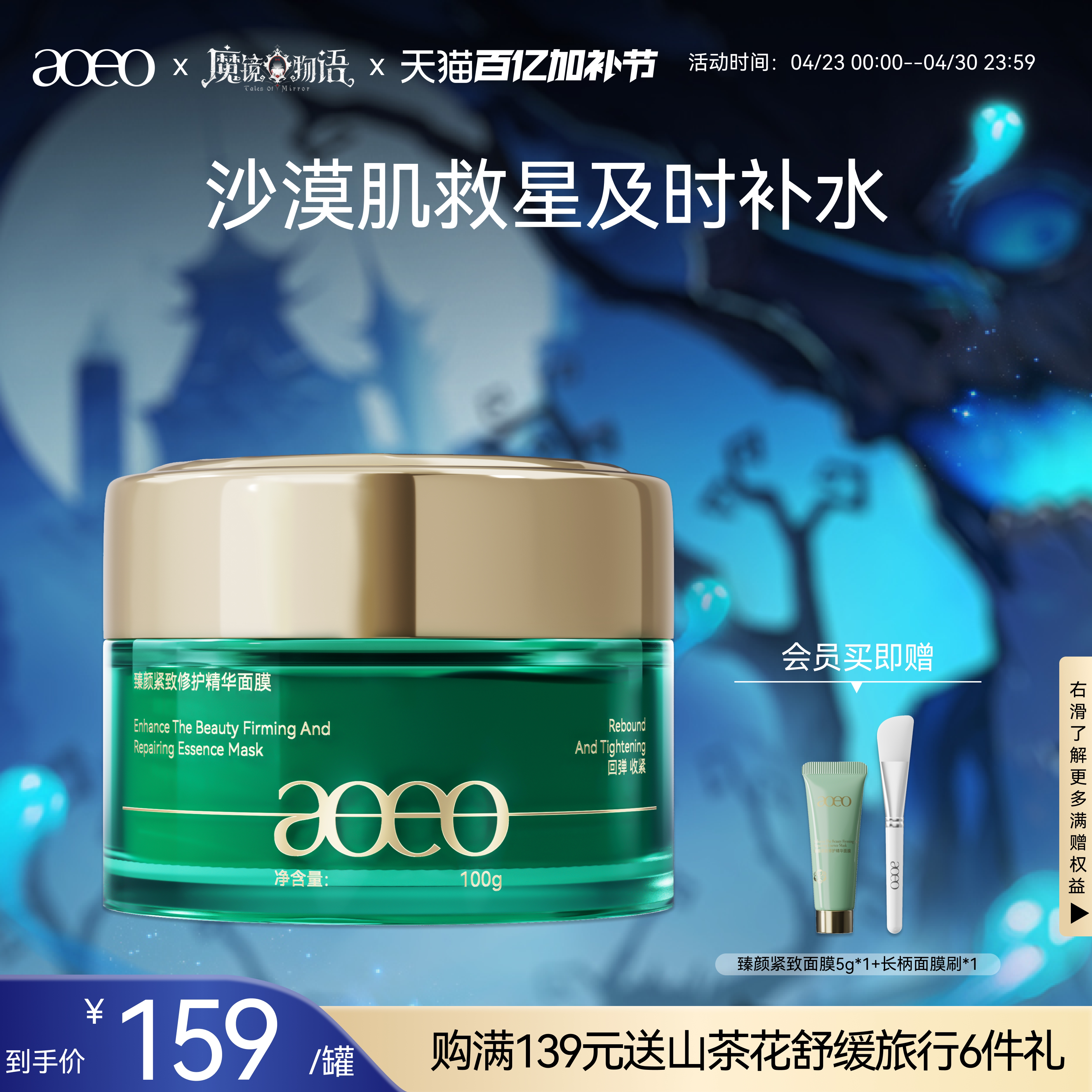 AOEO臻颜紧致修护涂抹面膜抗衰淡纹提亮补水保湿