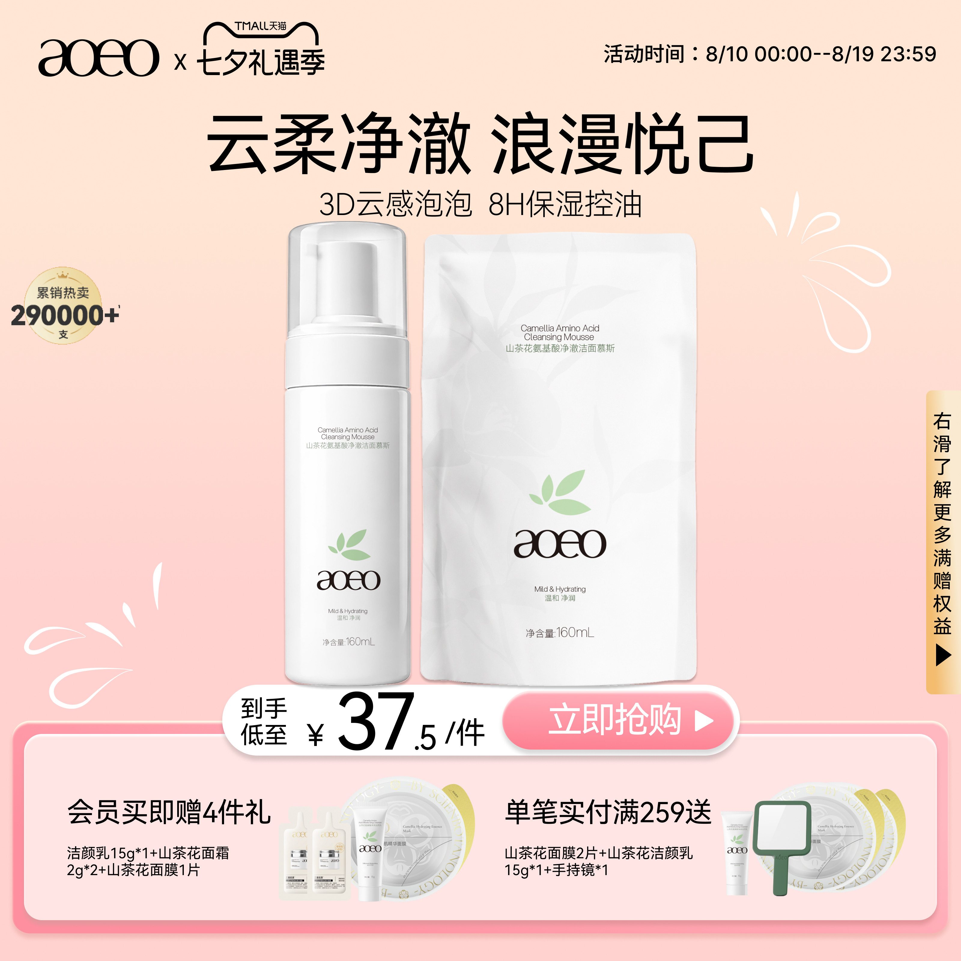 AOEO山茶花氨基酸洁面慕斯保湿控油温和清洁深层清洁泡沫绵密