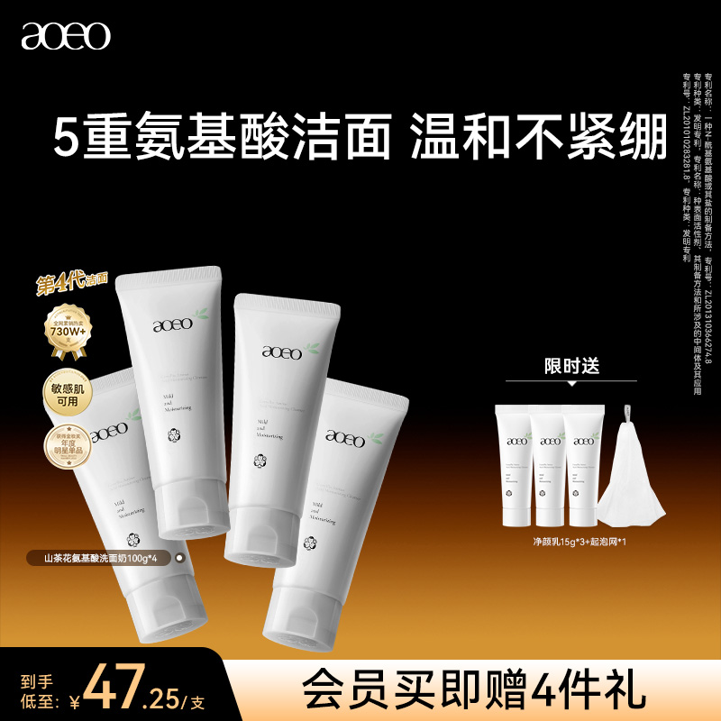 AOEO山茶花氨基酸洗面奶深层清洁