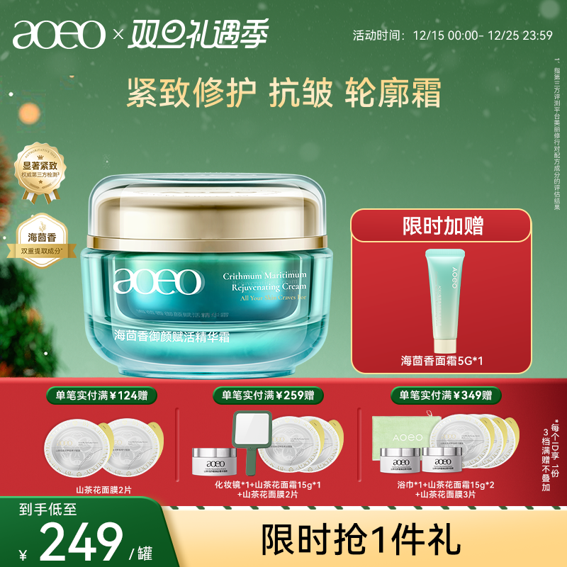 AOEO海茴香面霜修护紧致抗皱抗皱