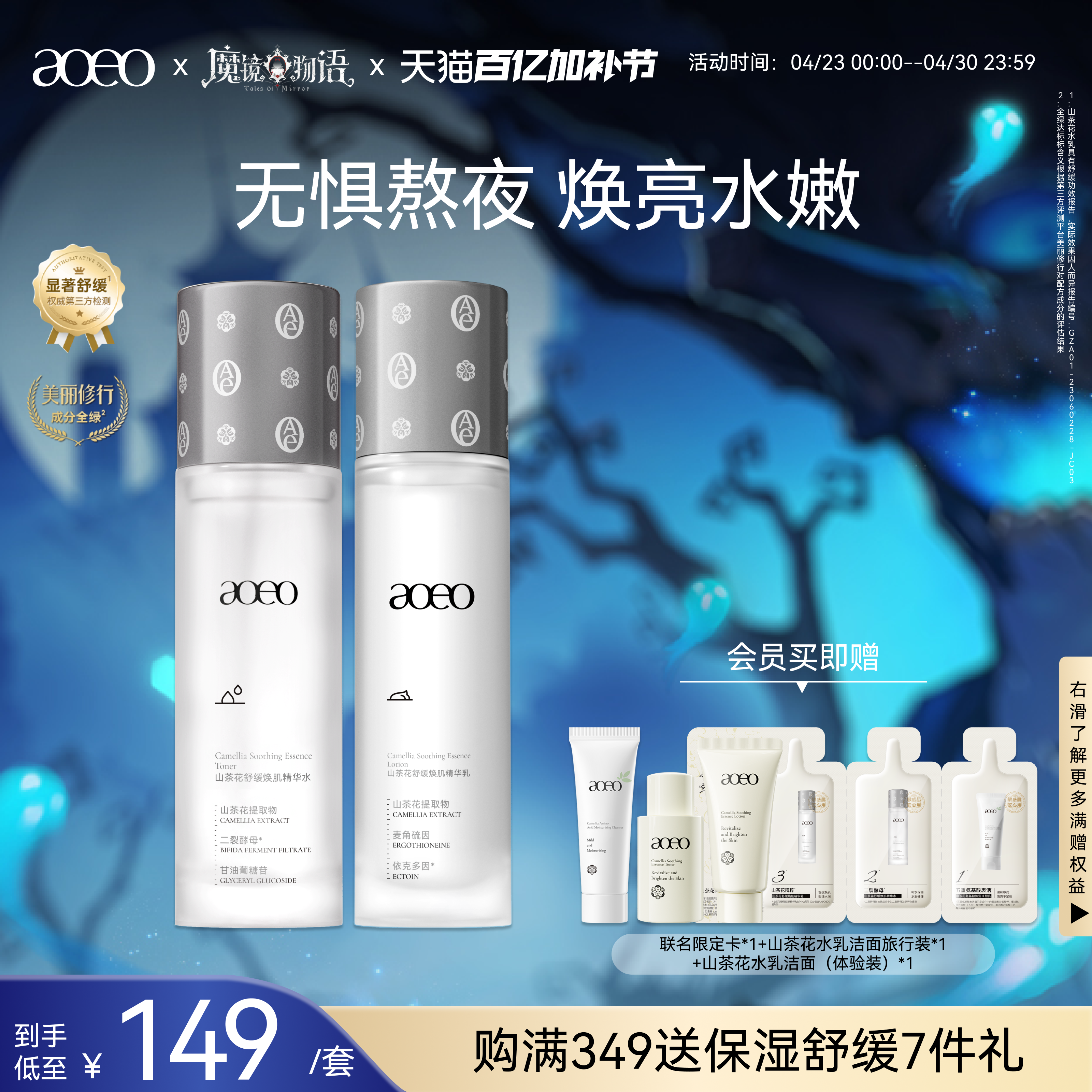 AOEO山茶花舒缓焕肌水乳套装补水保湿抗糖抗氧化