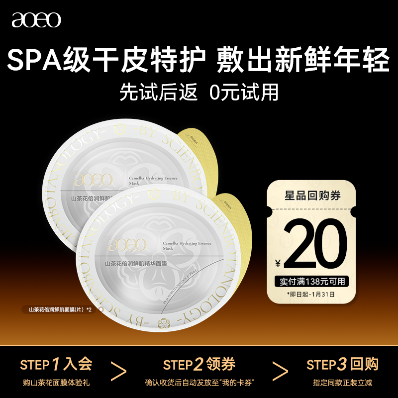 aoeo保湿舒缓山茶花贴片面膜
