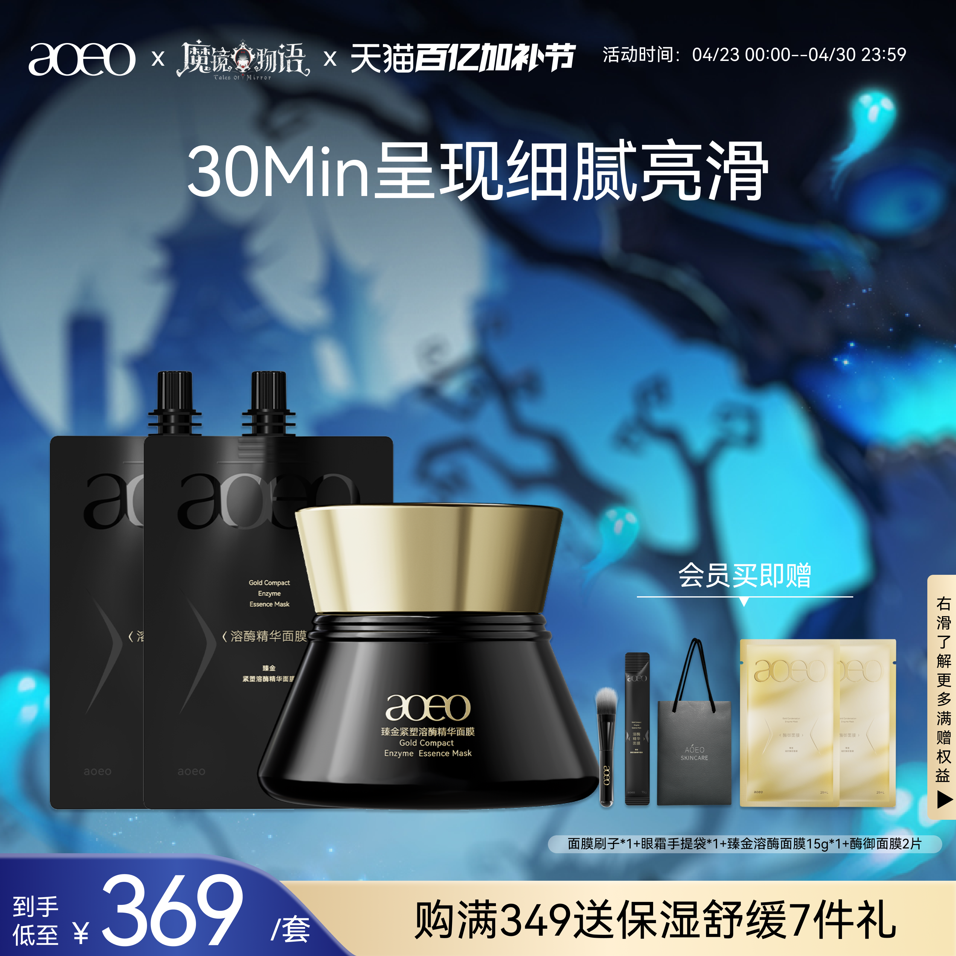 AOEO臻金紧致溶酶精华面膜刷酶抗衰紧致提亮肤色