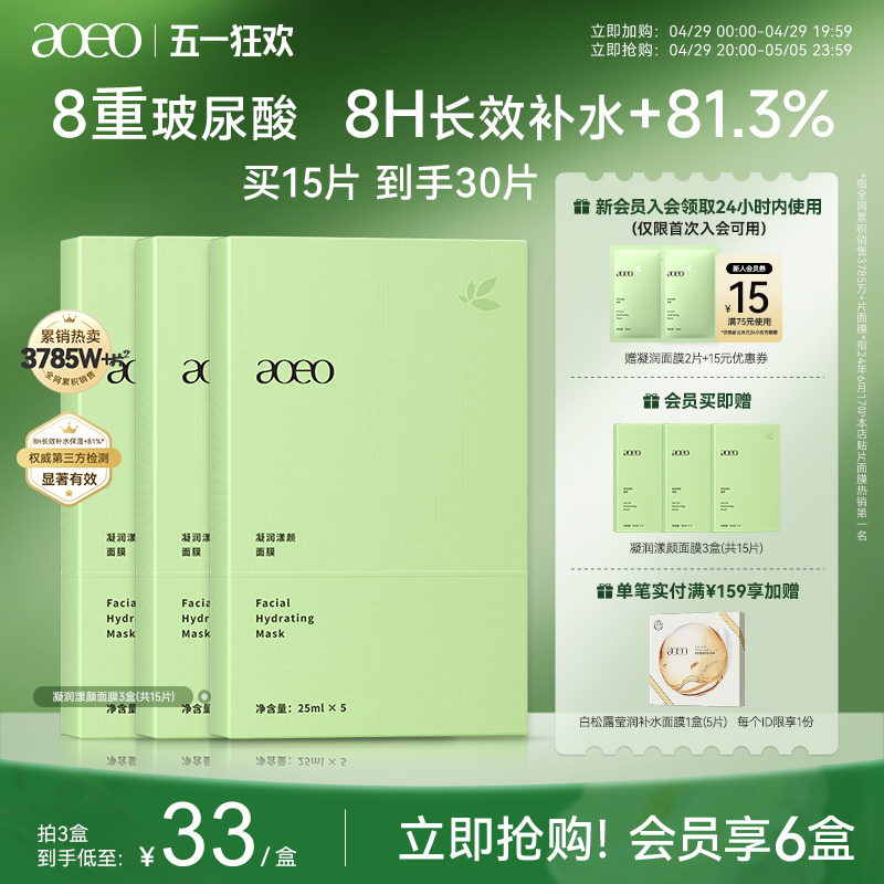 【现货当天发】AOEO凝润漾颜海葡萄面膜海藻八重玻尿酸深层补水