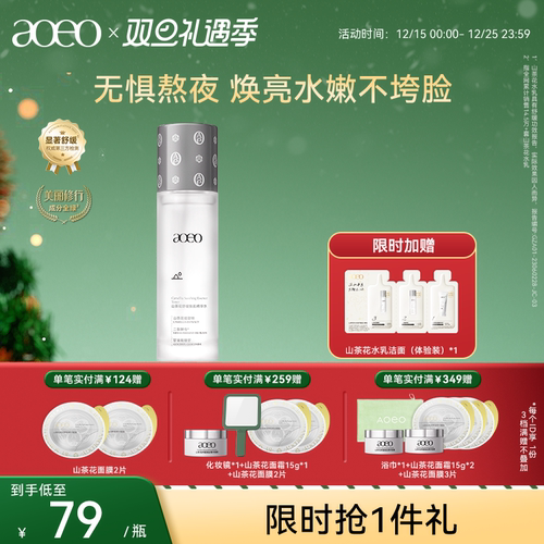 AOEO山茶花抗初老爽肤水敏感