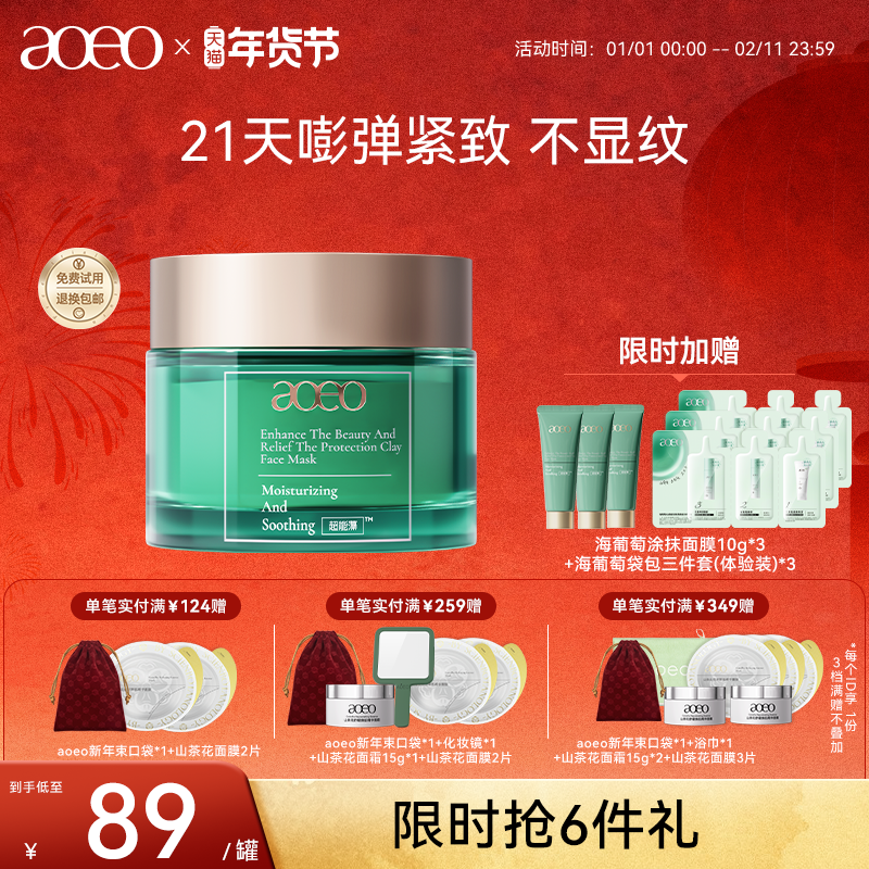 AOEO臻颜舒护涂抹面膜补水高保湿舒缓修护维稳