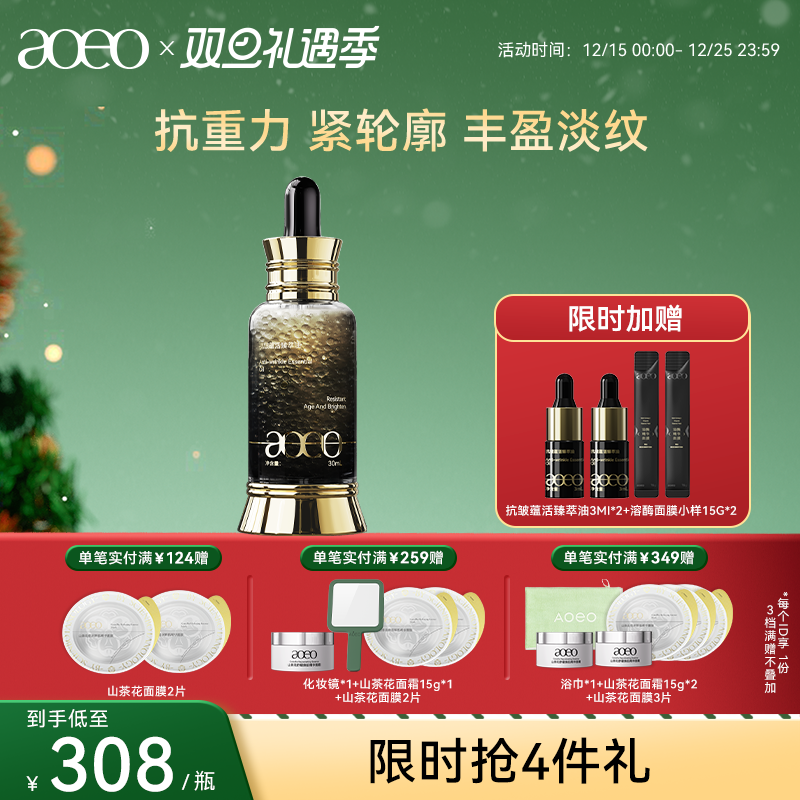 AOEO臻金轮廓油紧致抗皱精华油