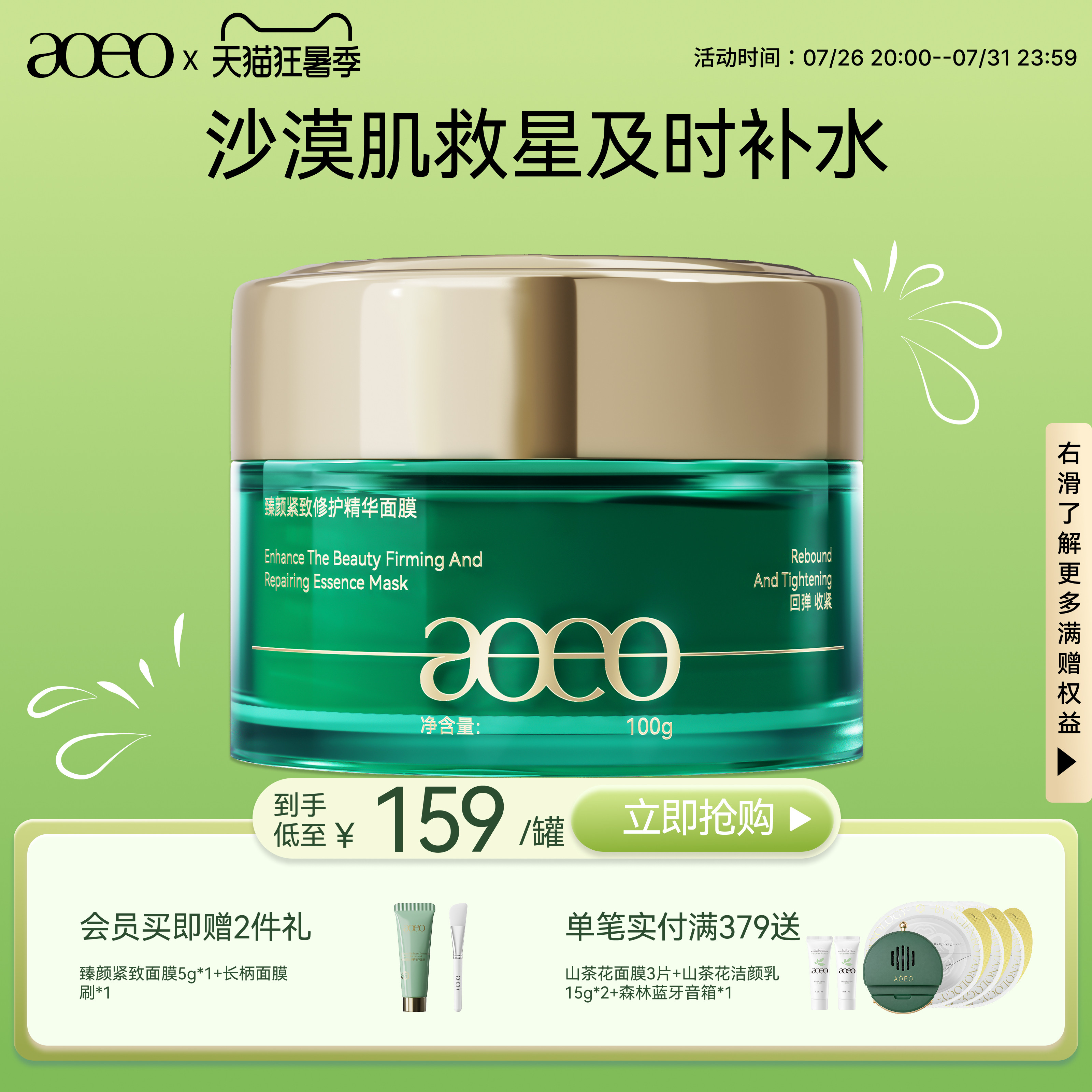 AOEO臻颜紧致修护涂抹面膜淡纹提亮补水保湿