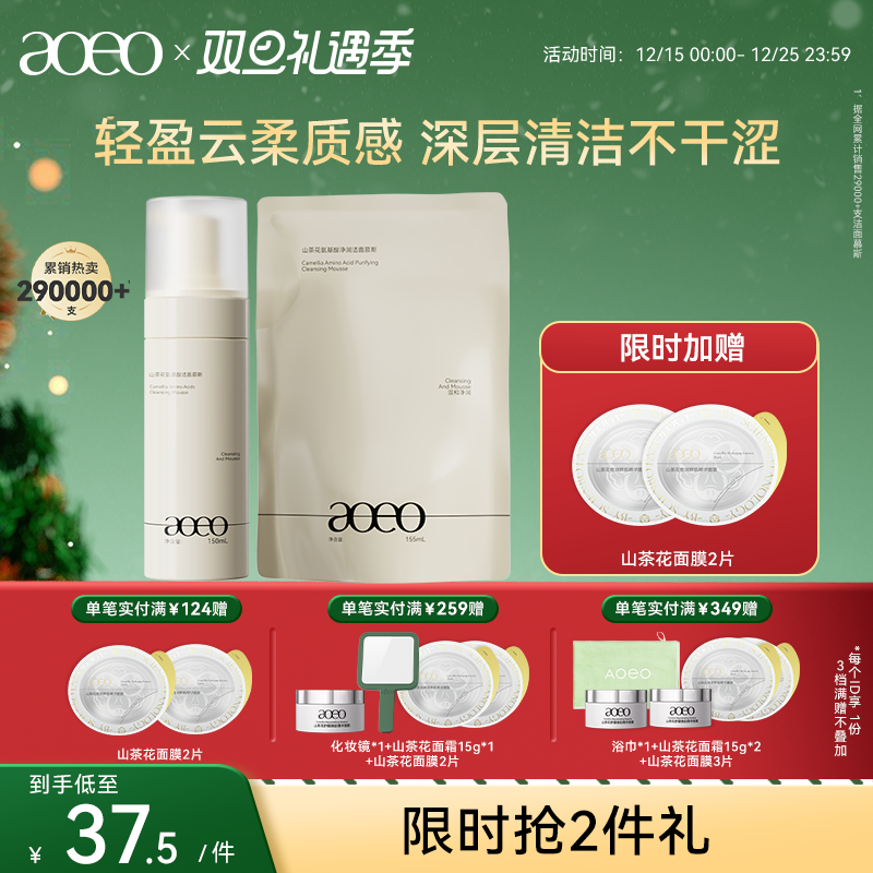 AOEO山茶花氨基酸洁面泡沫慕斯