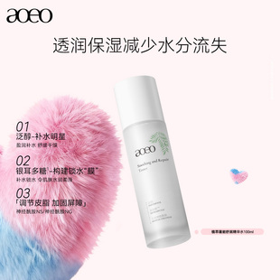 AOEO蕴能舒缓修护精华水补水保湿急速褪红修护屏障干皮敏感肌