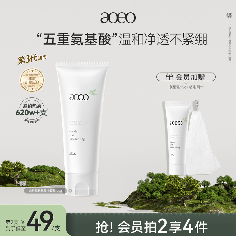 AOEO山茶花氨基酸洗面奶男女深层清洁毛孔温和不刺激敏感肌洁面
