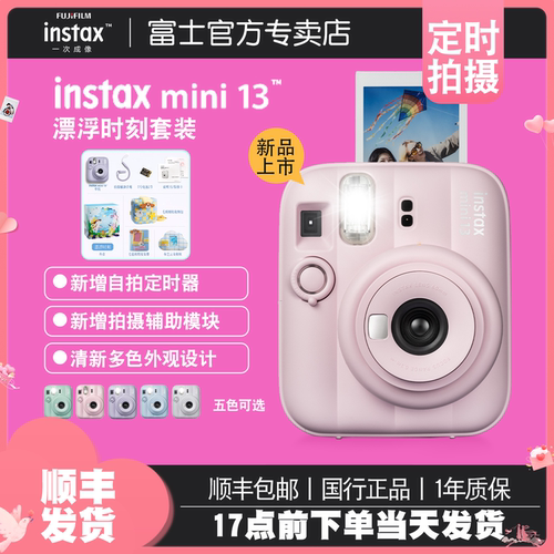 七夕礼物 富士instax一次成像mini13立拍立得相机男女学生礼物