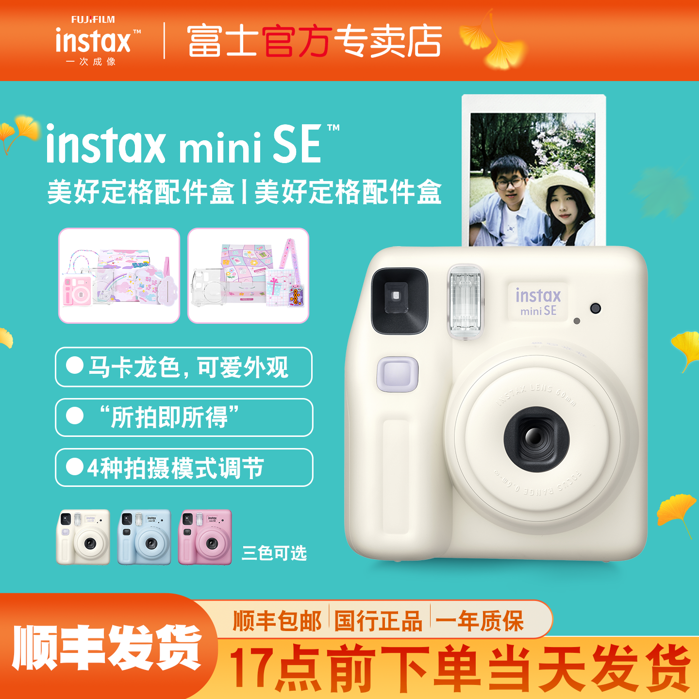 富士instaxminiSE拍立得相机机