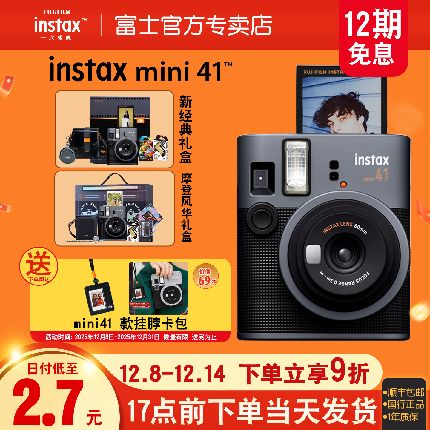 富士拍立得mini41相机mini40升级