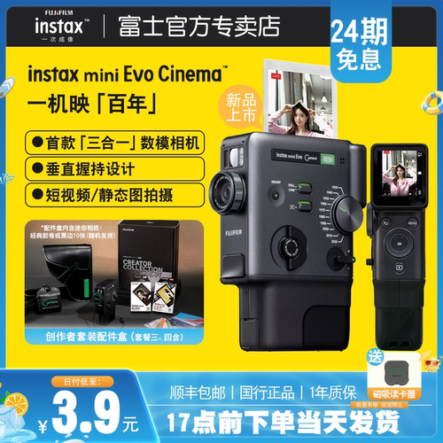 24期免息 Fujifilm/富士instax三合一数模相机mini EVO Cinema