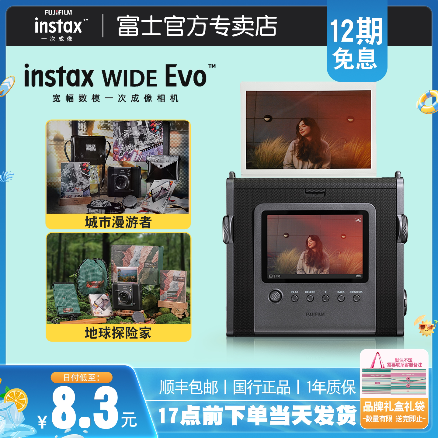 出游季 富士instax WIDE Evo 立拍立得宽幅一次成像数模相机礼盒