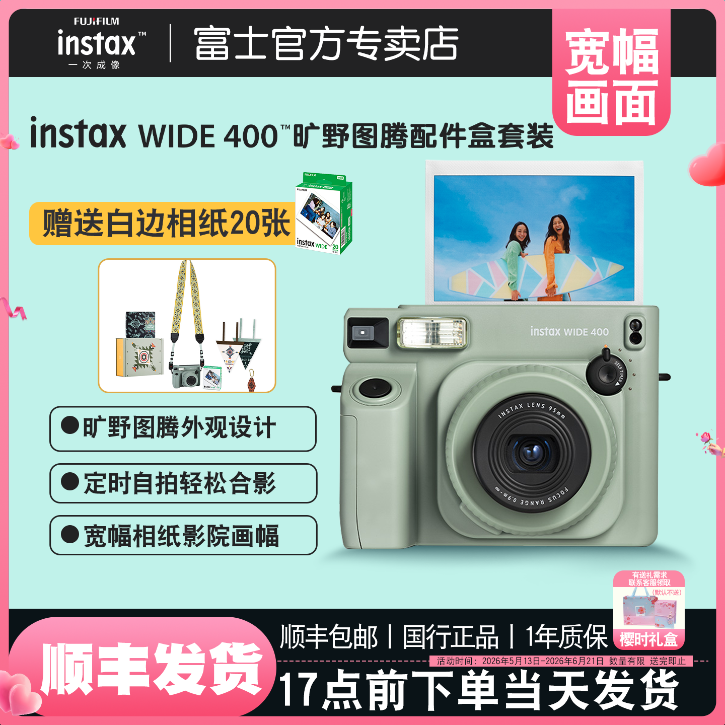 520礼物 富士instax立拍立得相机5寸宽幅WIDE400旷