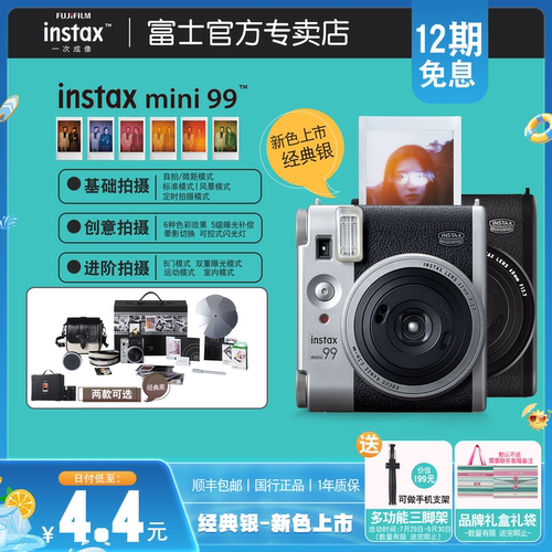 富士instax立拍立得mini99相机