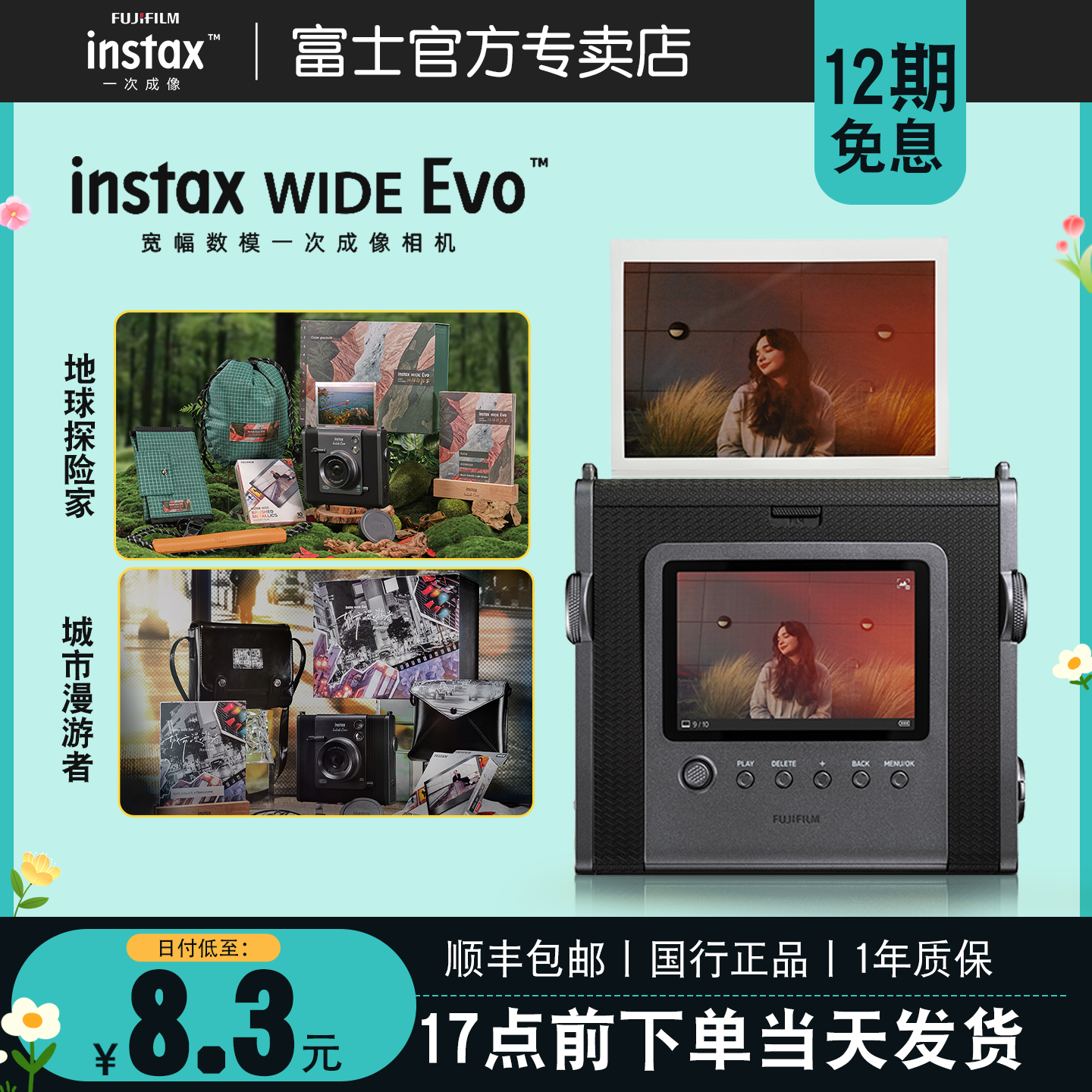 12期免息富士instax WIDE Evo 立拍立得宽幅一次成像数模相机礼盒
