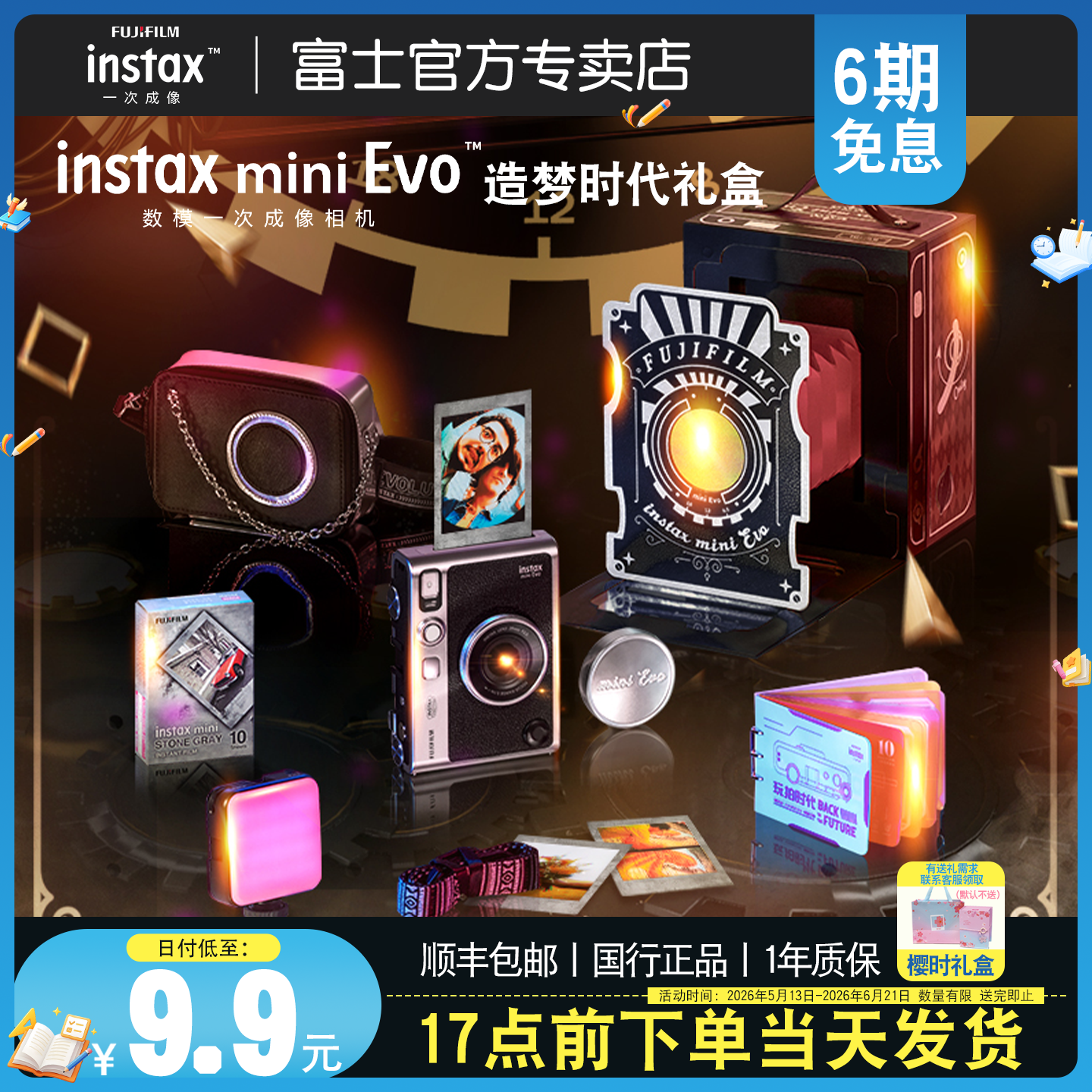 6期免息富士立拍立得一次成像mini evo相机造梦时代礼盒送礼礼物