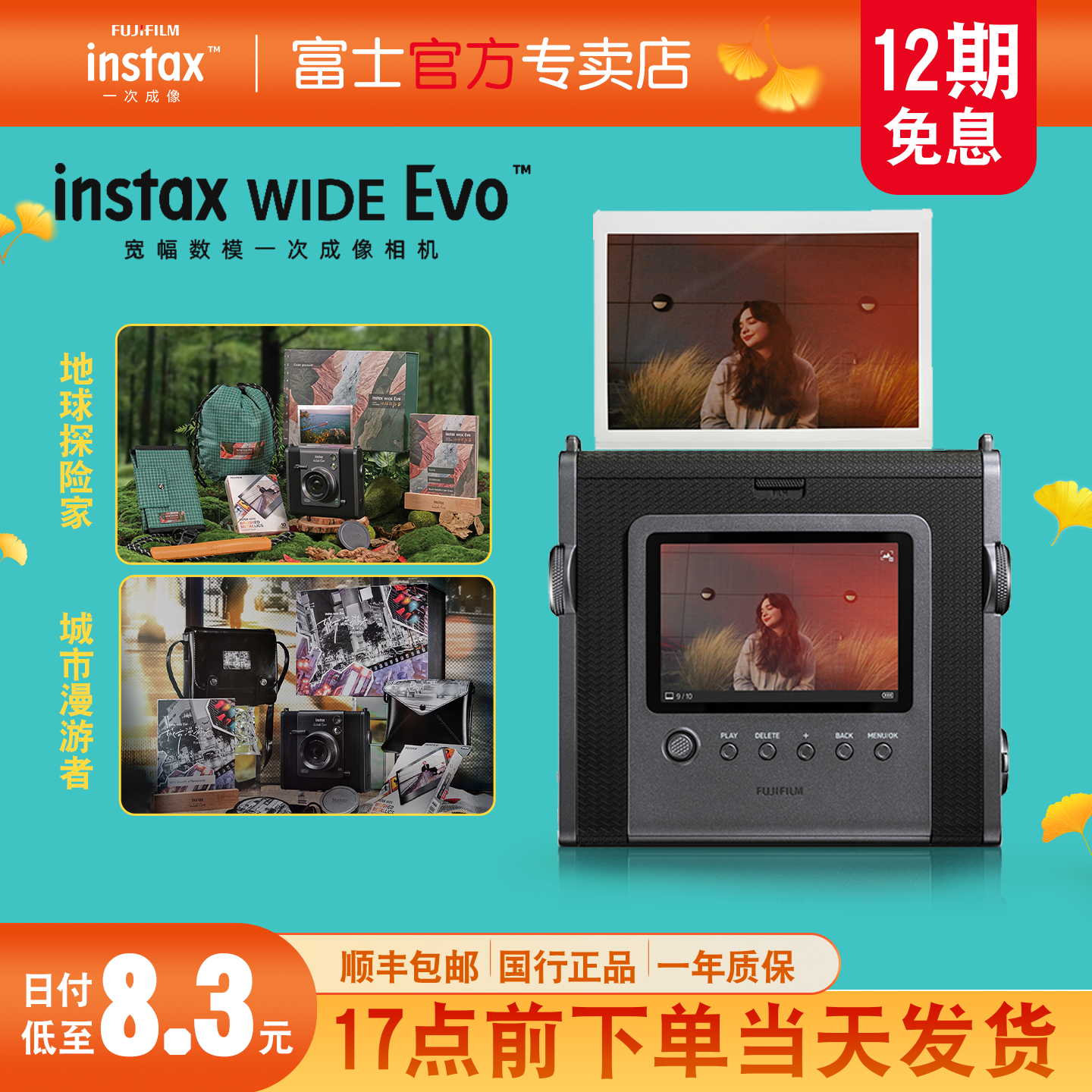 12期免息富士instax WIDE Evo 立拍立得宽幅一次成像数模相机礼盒