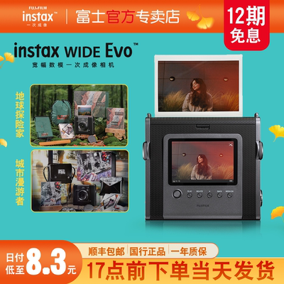 富士instaxWIDEEvo宽幅数模相机