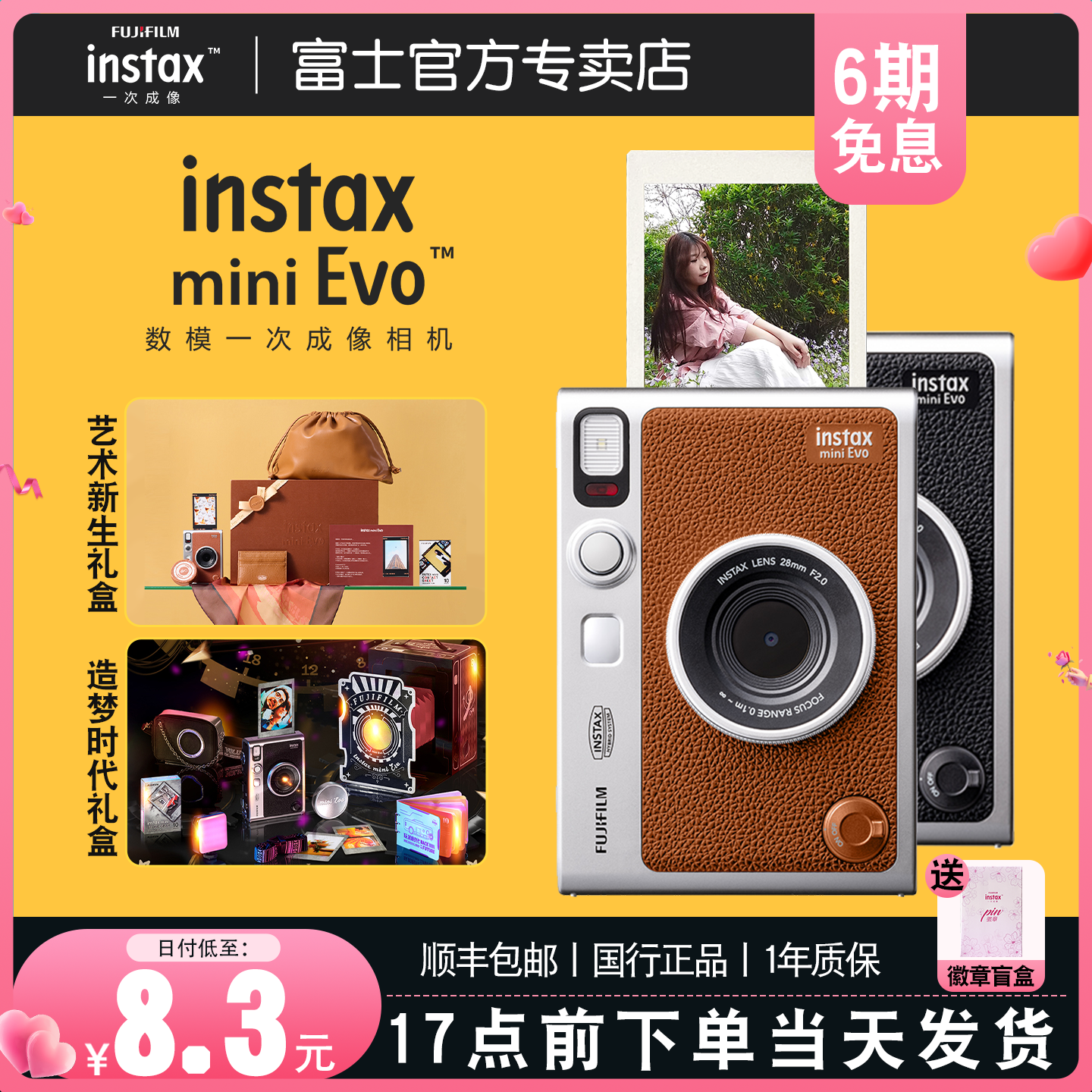 【520礼物】富士instax mini EVO一次成像数模相机