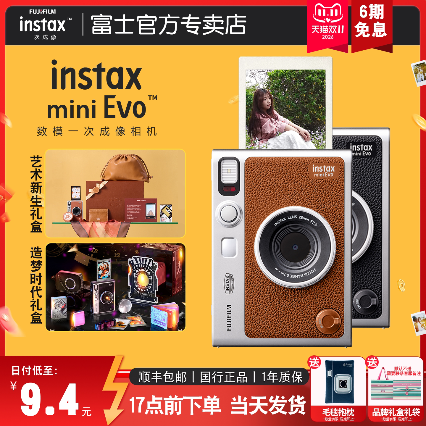 6期免息富士instax mini Evo一次成像数模拍立得相机照片打印礼物