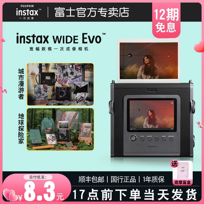 富士instaxWIDEEvo宽幅数模相机