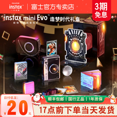 3期免息 富士立拍立得一次成像miniEvo相机造梦时代礼盒圣诞礼物