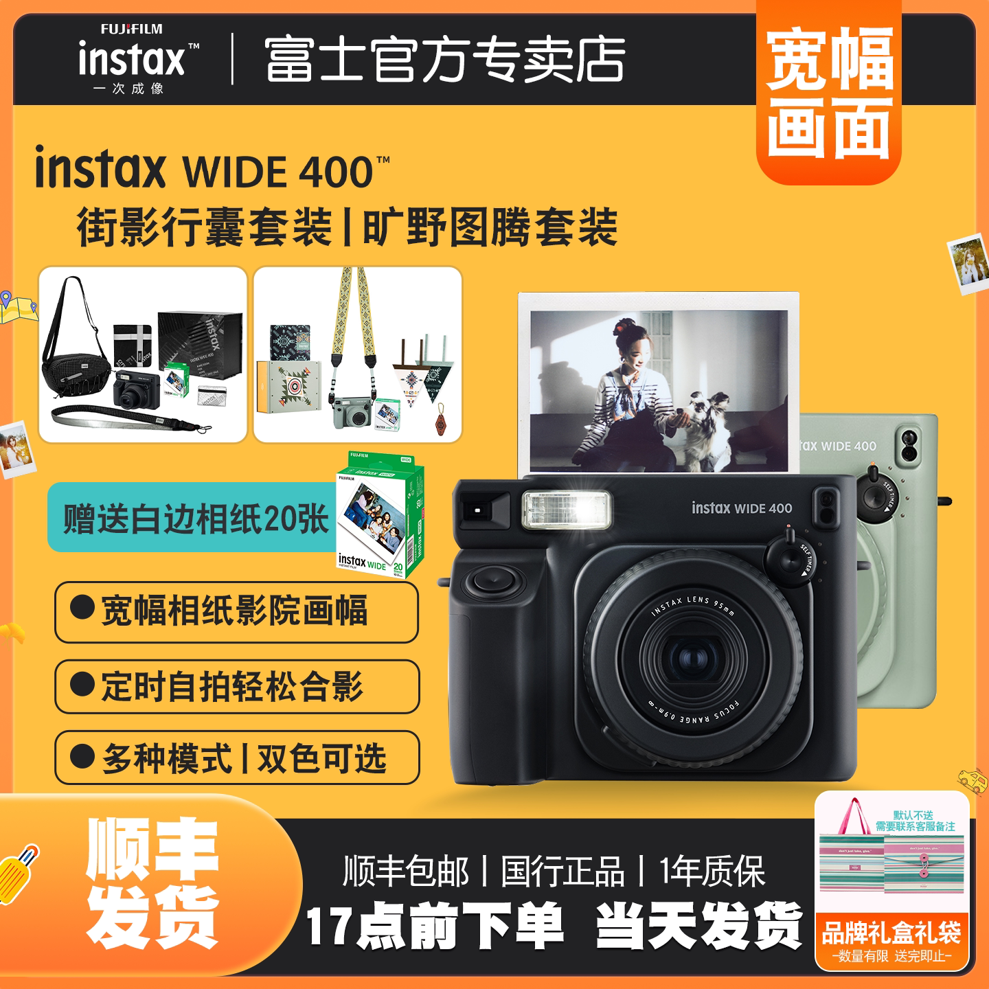 富士instax立拍立得相机宽幅WIDE400街影行囊/旷野图腾生日礼物