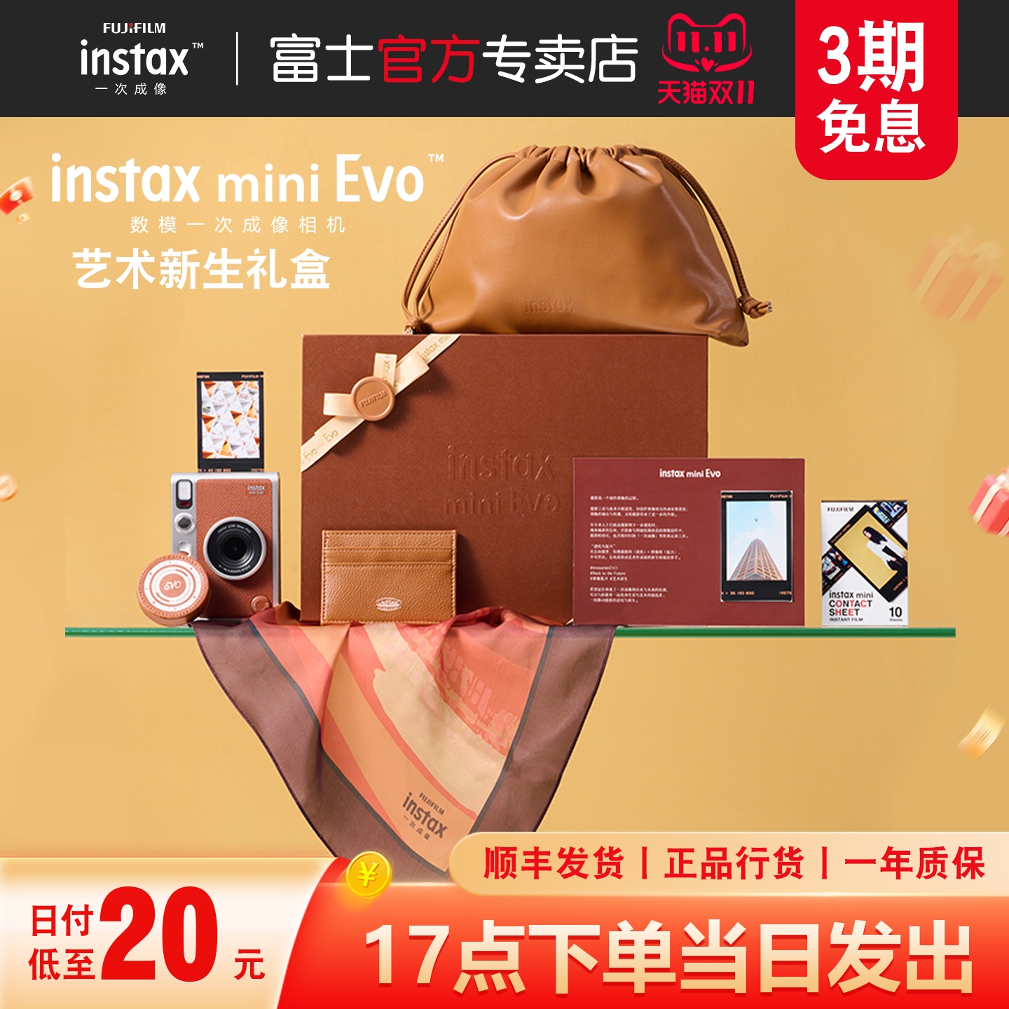 【3期免息】富士instax立拍立得一次成像miniEvo艺术新生礼盒礼物
