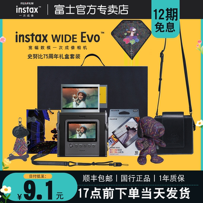 富士instaxWIDEEvo史努比礼盒