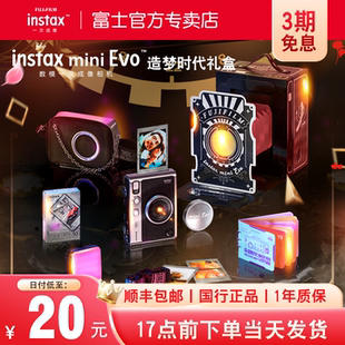 3期免息 富士立拍立得一次成像miniEvo相机造梦时代礼盒送礼礼物