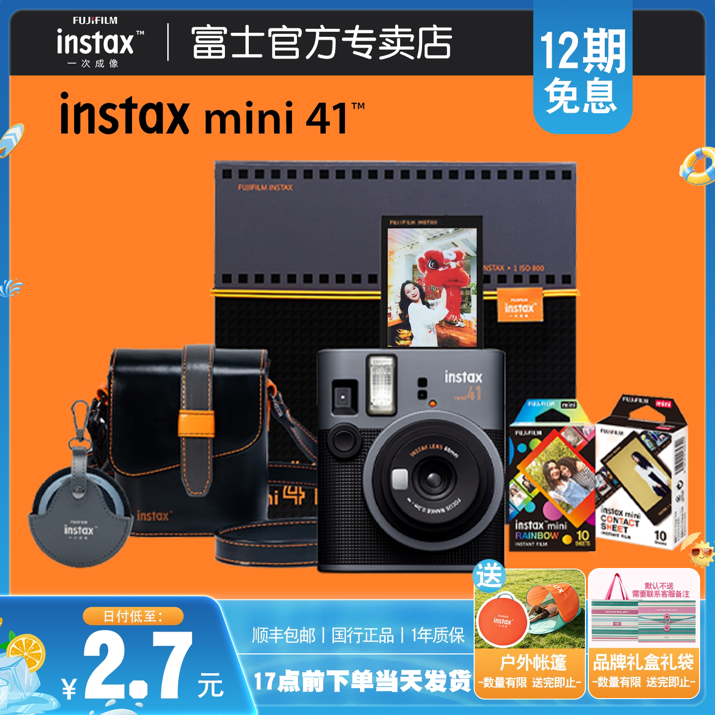 出游季 12期免息富士instax一次成像立拍立得mini41相机相纸礼盒