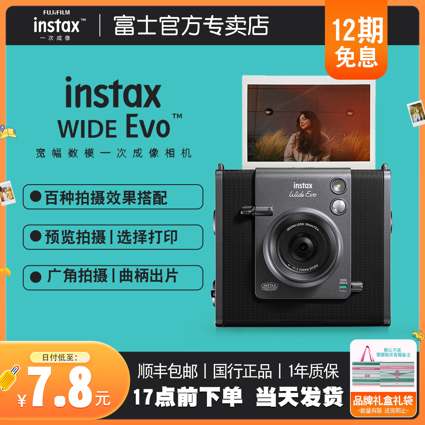 富士instaxWIDEEvo宽幅数模相机图片