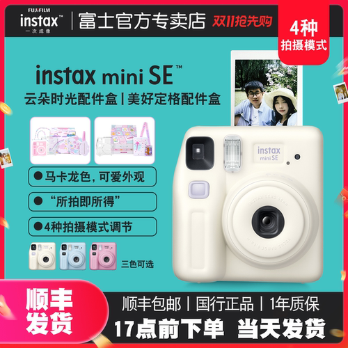 富士instaxminiSE拍立得相机机
