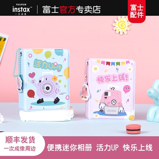 Fujifilm/富士instax一次成像正品便携迷你相册活力UP/快乐上线原装拍立得相册包收纳本册插页相册影集纪念册