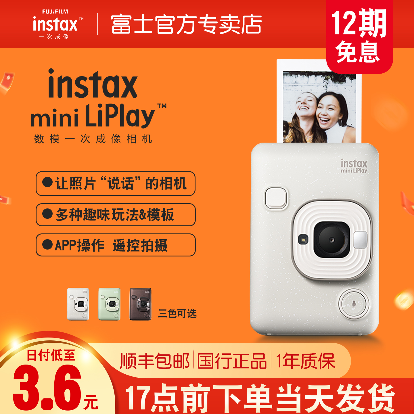富士liplay留声打印拍立得相机
