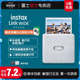 wide link 6期免息 一次成像宽幅打印机手机照片打印机迷你无线照片打印含立拍立得相纸礼盒 富士instax